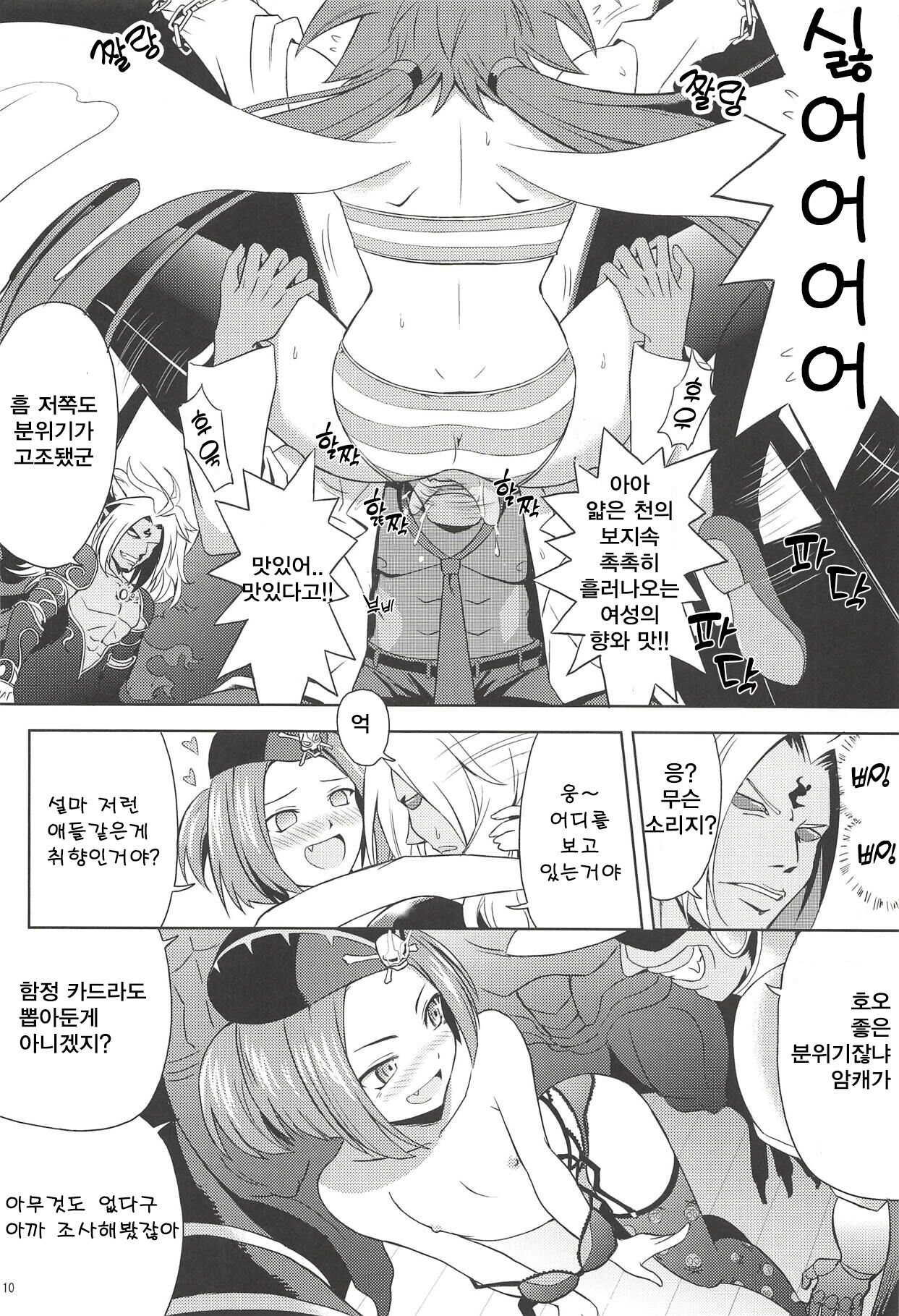 (C83) [Cyber Manga Doujou (Suzuki Metal)] SHE IS COMING (Yu-Gi-Oh!) [Korean] [papago] 8