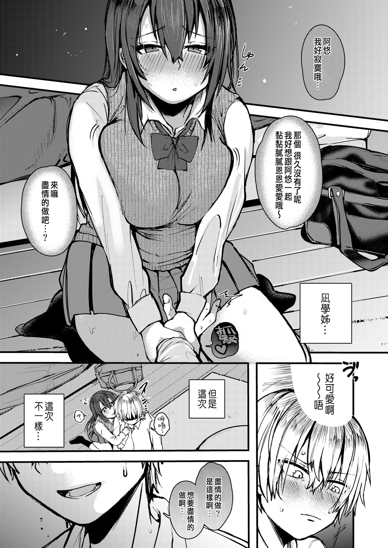 [Shibaken Gorou] Nagi Senpai no Itazura!? (COMIC AOHA 2020 Fuyu) [Chinese] [Digital] 4