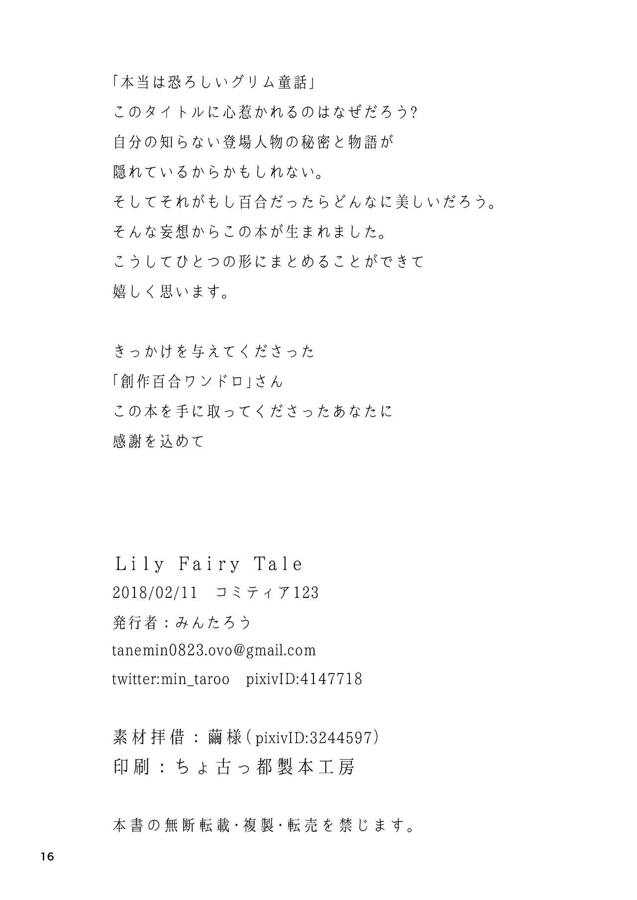 [Minmintaro (Mintaro)] Lily Fairy Tale -compilation- [Digital] 17