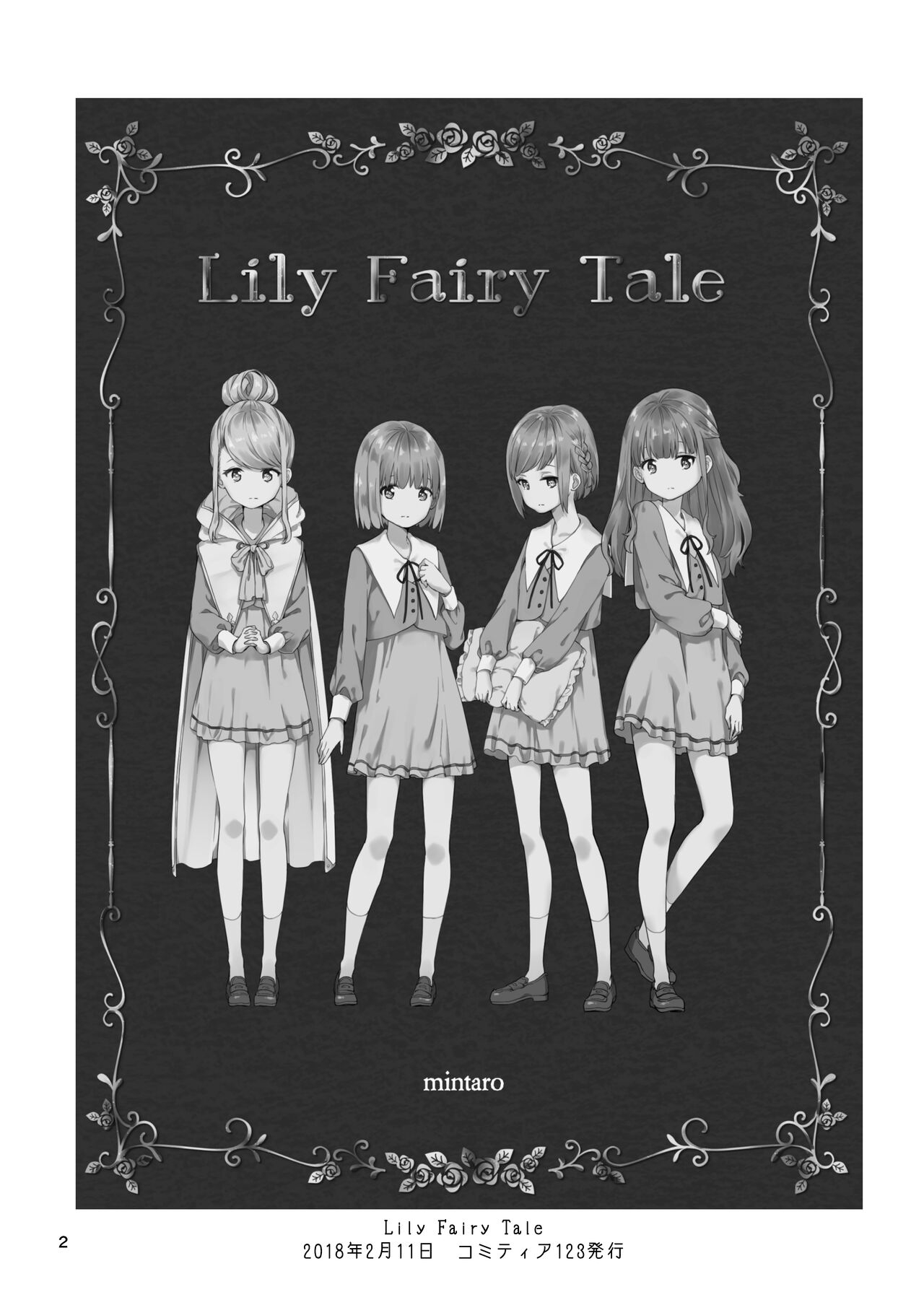 [Minmintaro (Mintaro)] Lily Fairy Tale -compilation- [Digital] 3