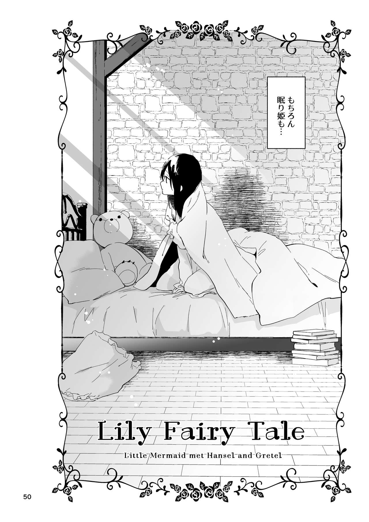 [Minmintaro (Mintaro)] Lily Fairy Tale -compilation- [Digital] 51
