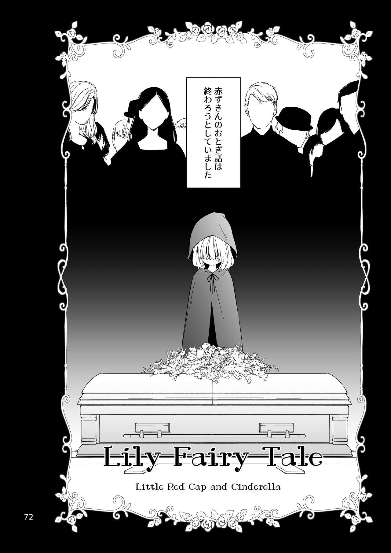 [Minmintaro (Mintaro)] Lily Fairy Tale -compilation- [Digital] 73