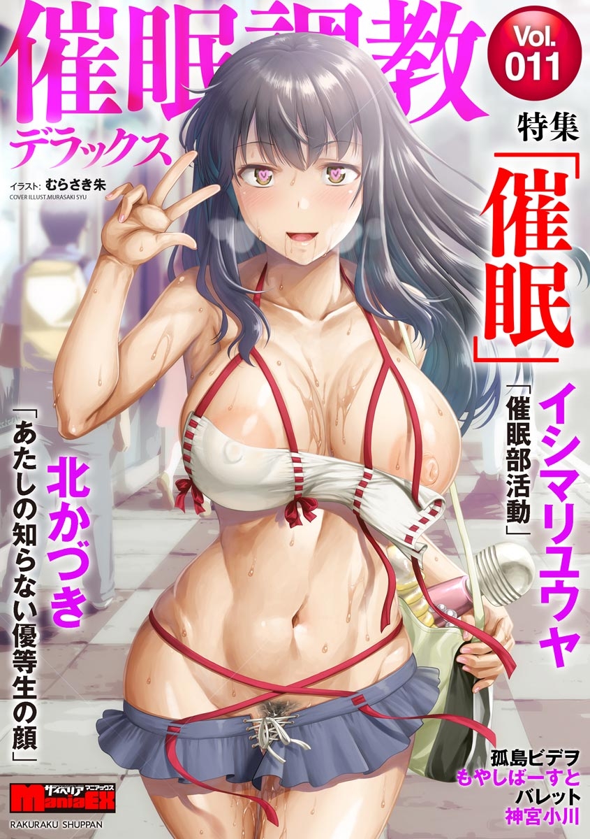 [Anthology] Cyberia ManiaEX Saimin Choukyou Deluxe Vol. 011 0