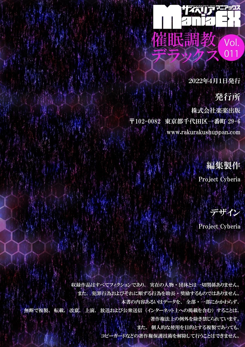 [Anthology] Cyberia ManiaEX Saimin Choukyou Deluxe Vol. 011 154