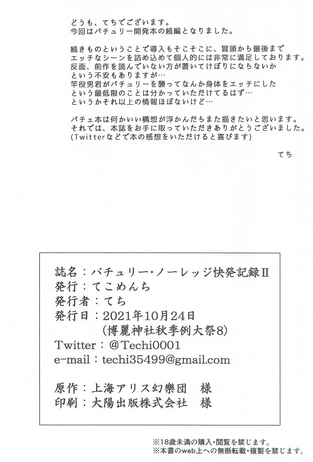 (Shuuki Reitaisai 8) [Tekomenchi (Techi)] Patchouli Knowledge Kaihatsu Kiroku II (Touhou Project) [English] [desudesu] 28