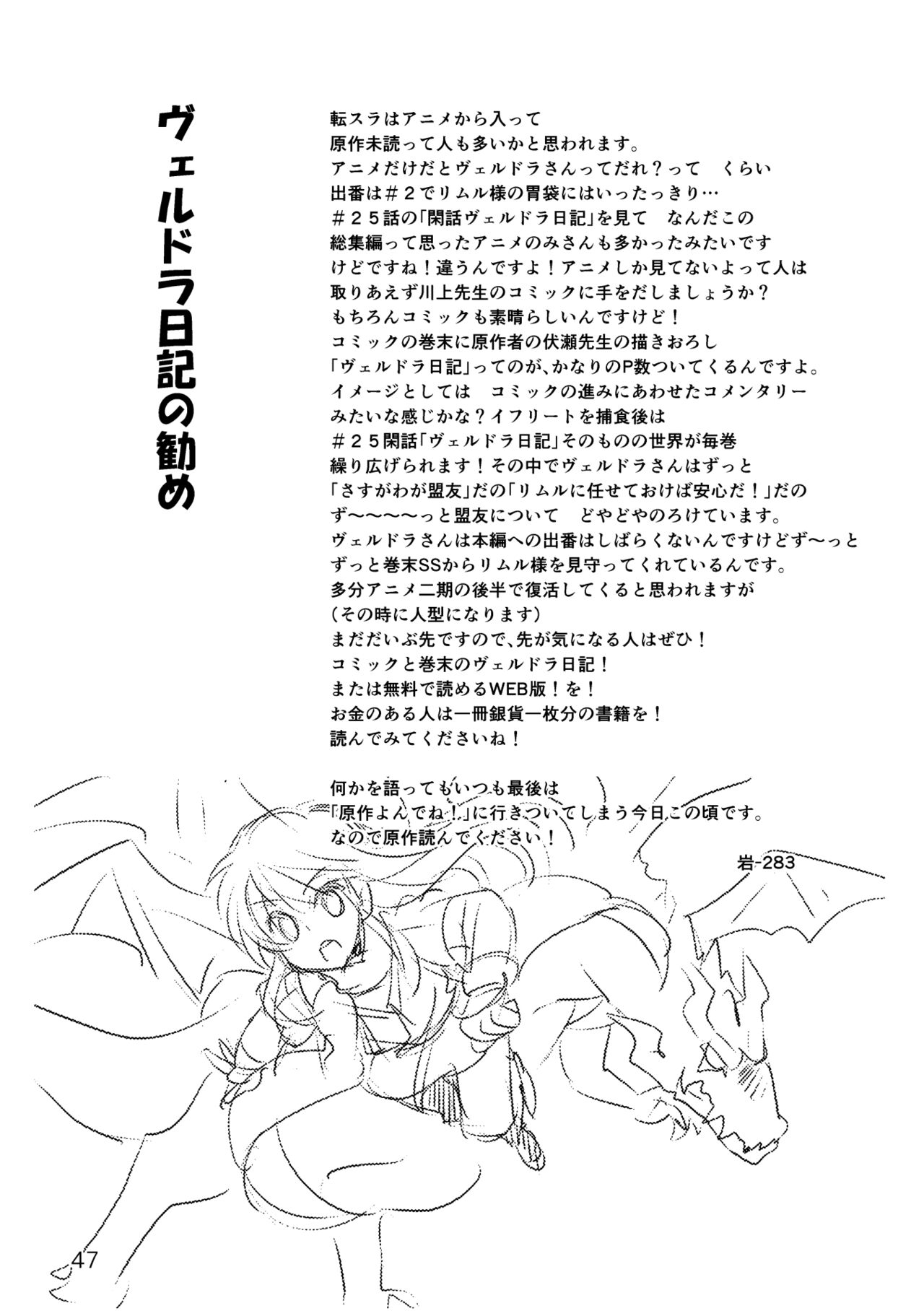 [SUPPOCO CYBER GUEST HOUSE (Iwasaki Tsubasa)] VelRim Nikki (Tensei Shitara Slime Datta Ken) [Digital] 46
