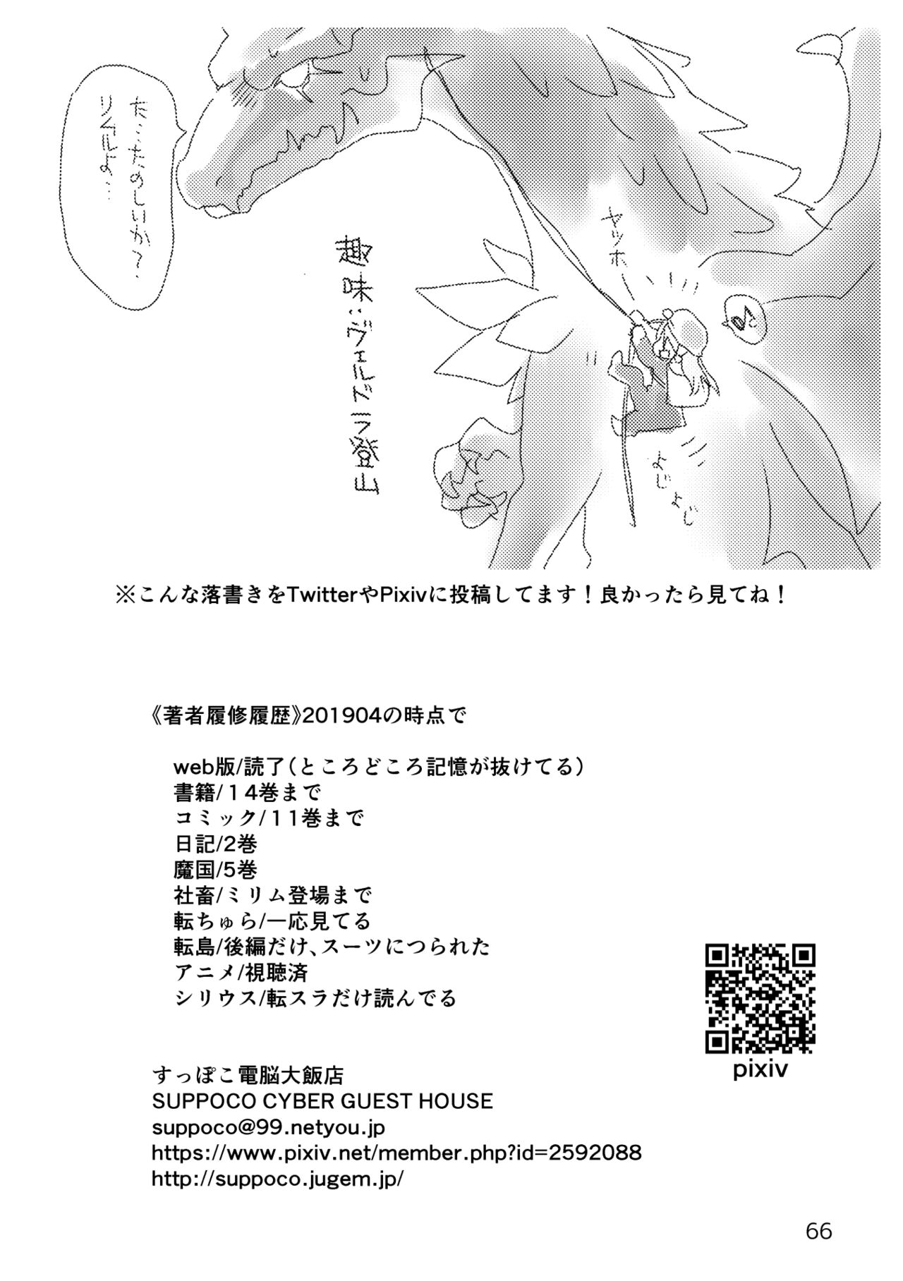 [SUPPOCO CYBER GUEST HOUSE (Iwasaki Tsubasa)] VelRim Nikki (Tensei Shitara Slime Datta Ken) [Digital] 65