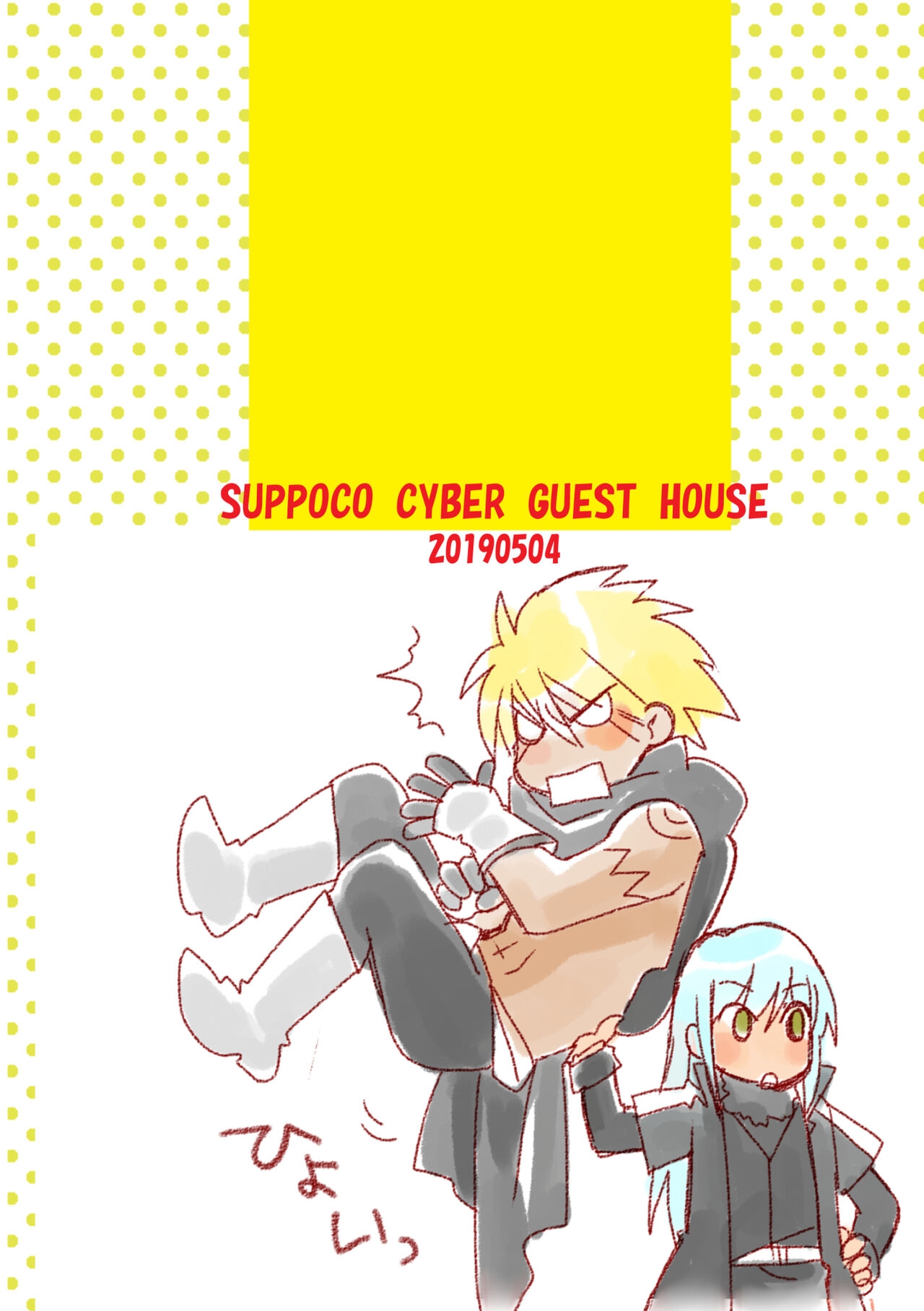 [SUPPOCO CYBER GUEST HOUSE (Iwasaki Tsubasa)] VelRim Nikki (Tensei Shitara Slime Datta Ken) [Digital] 67