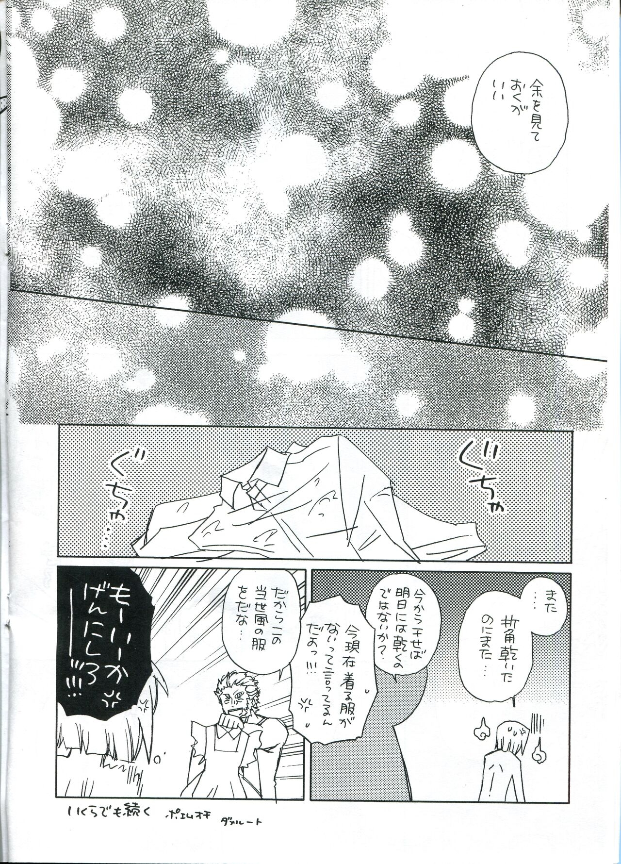 [Mirin Resort Kingdom (Miyahara Tatsumi)] Waver-kun to Iskandar-san (Fate/Zero) 11