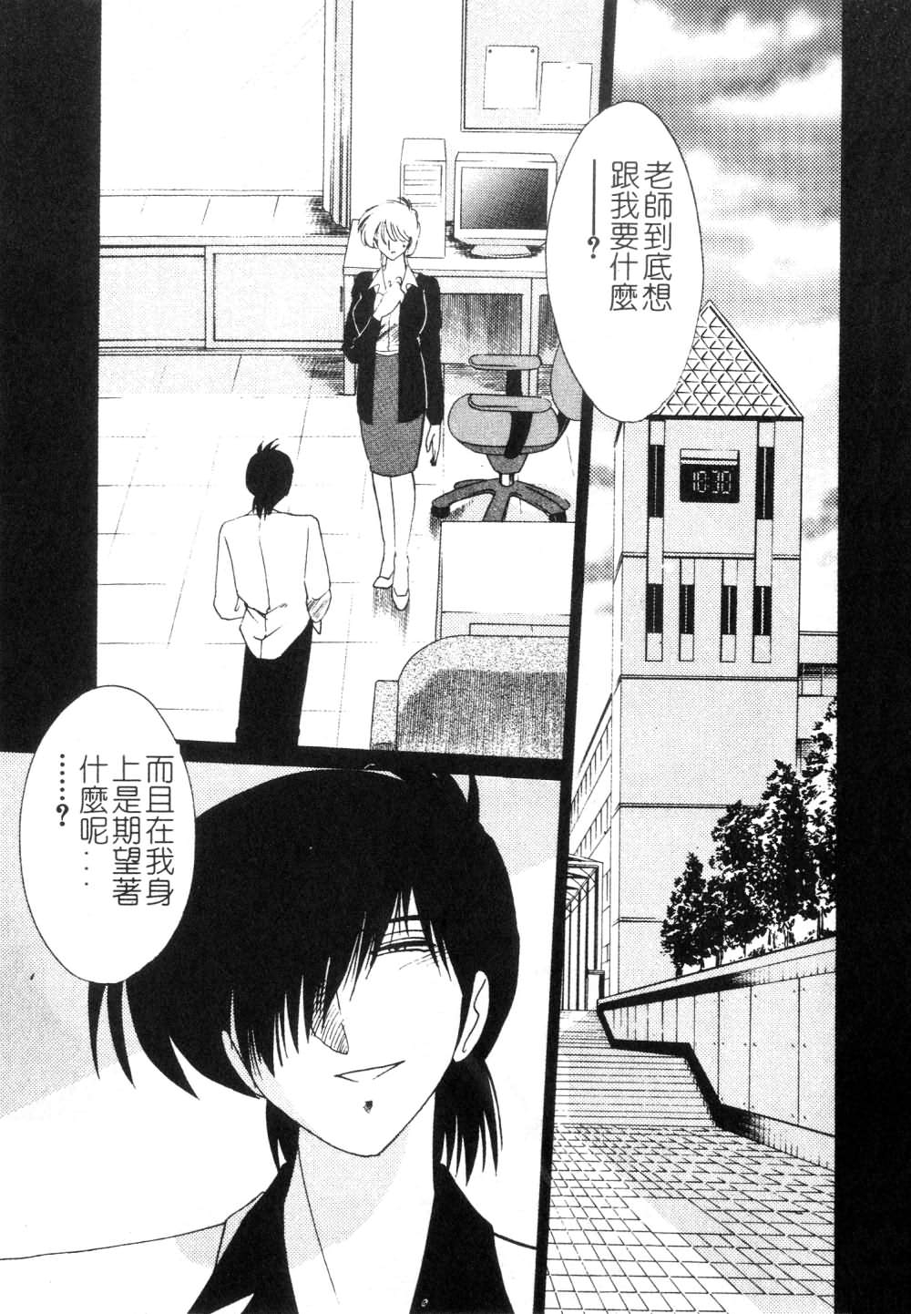 [TsuyaTsuya] Takatsuki Jokyouju no Inbi na Hibi 3 [Chinese] 46