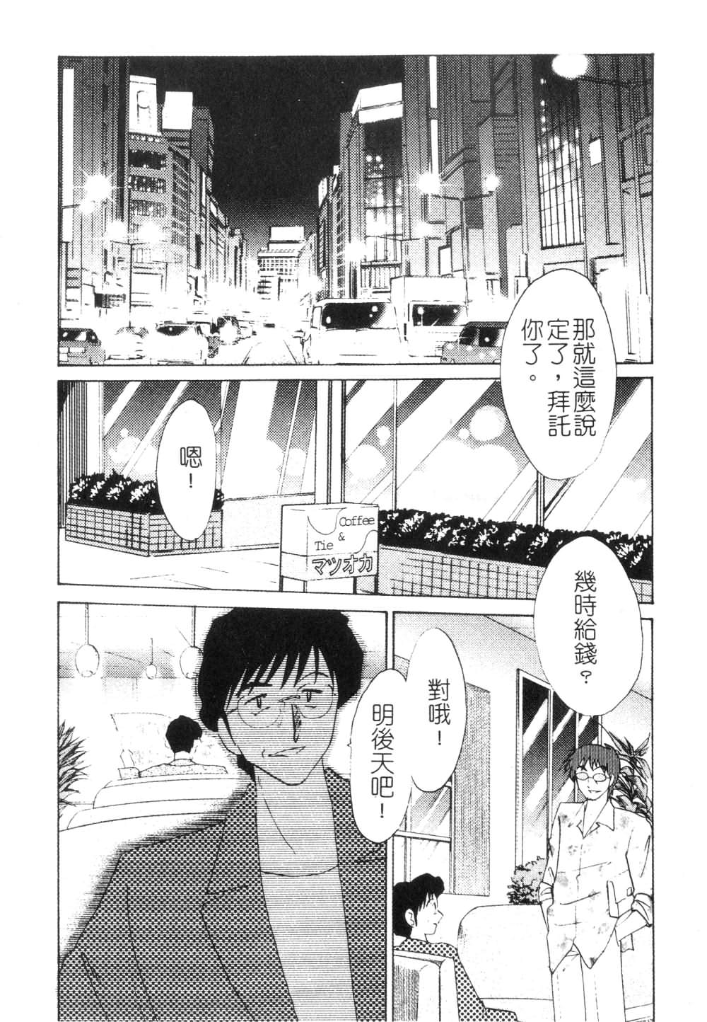 [TsuyaTsuya] Takatsuki Jokyouju no Inbi na Hibi 3 [Chinese] 63