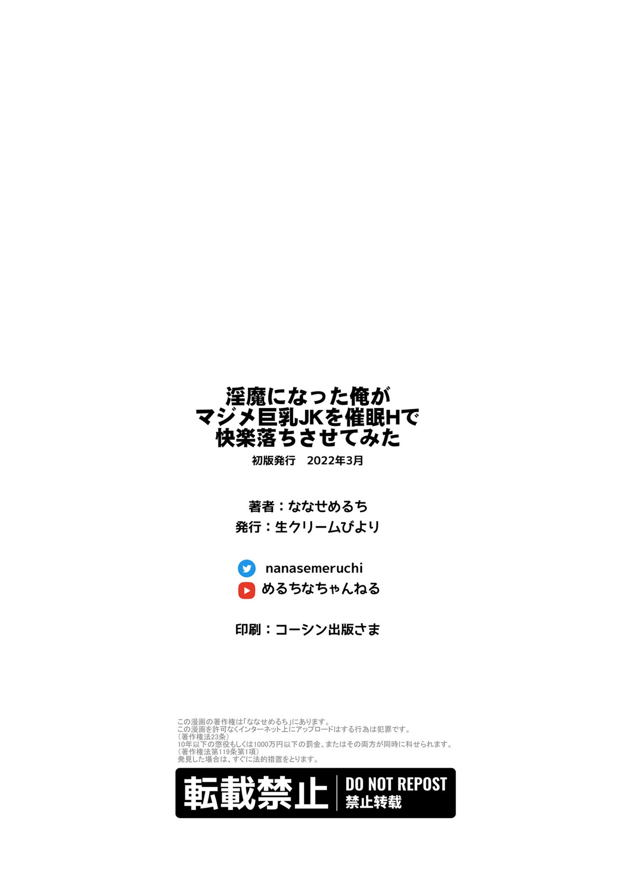 [Nama Cream Biyori (Nanase Meruchi)] Inma ni Natta Ore ga Majime Kyonyuu JK o Saimin H de Kairaku Ochisasete Mita [Digital] 53