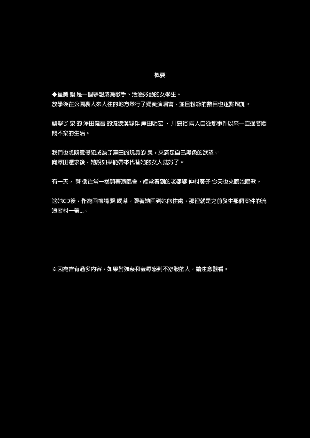 [Hissatsuwaza (Hissatsukun)] Homeless Mura II [Chinese] [Digital] 2