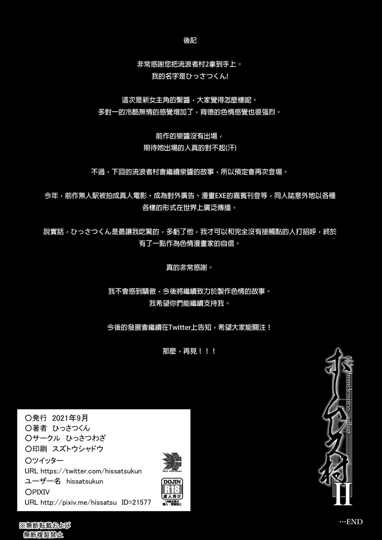 [Hissatsuwaza (Hissatsukun)] Homeless Mura II [Chinese] [Digital] 33