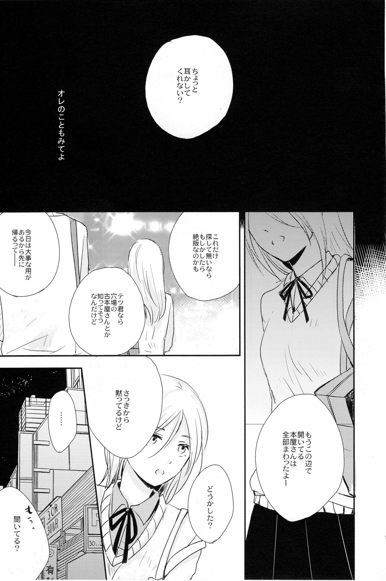 (Shadow Trickster 3) [GURAGURIT, miro+ (Yagiri Sawa, haki)] Bokura no Hibi (Kuroko no Basuke) 9