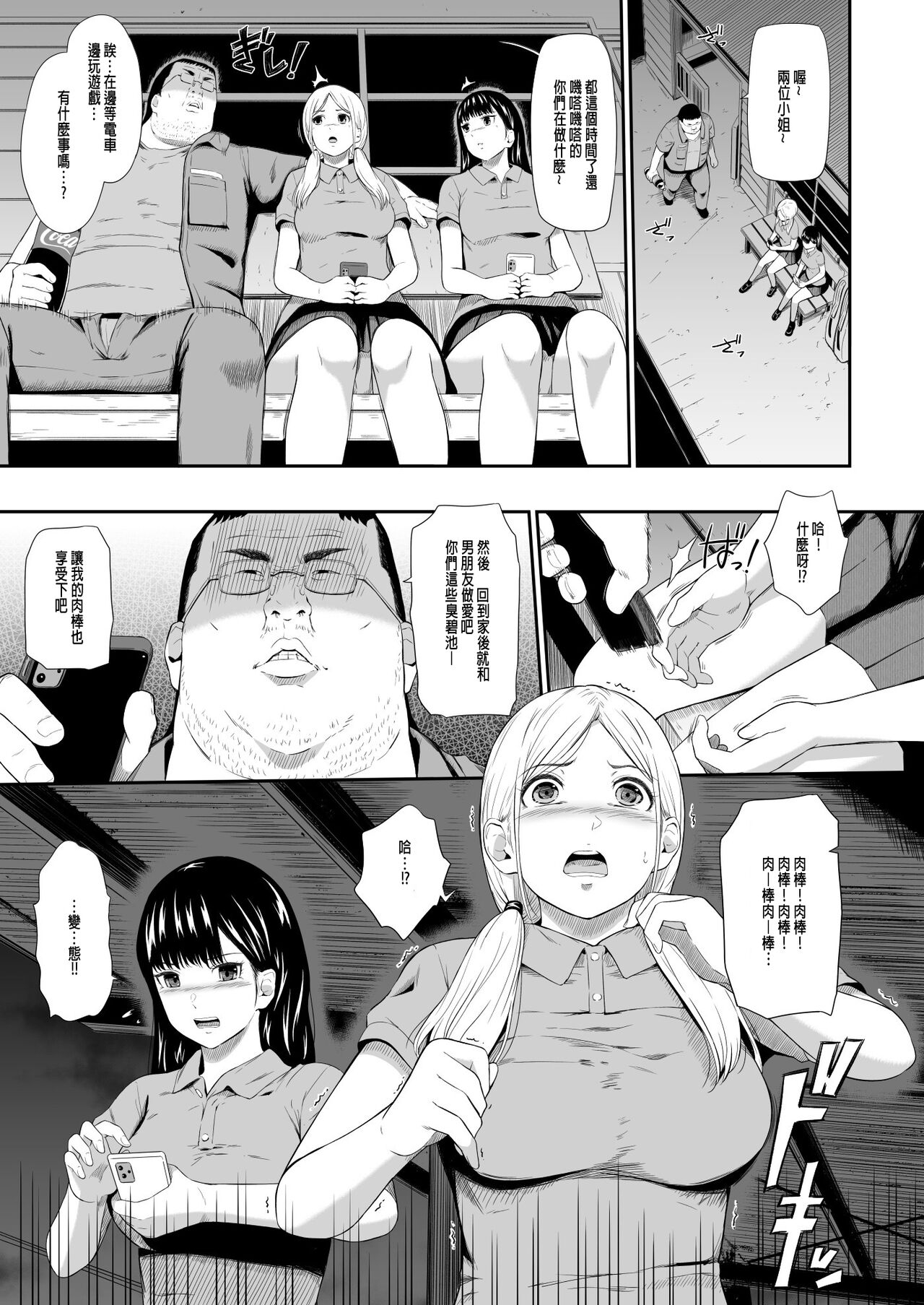 [ひっさつわざ (ひっさつくん)] 無人駅 III 總集篇新增部份 [個人漢化] 4