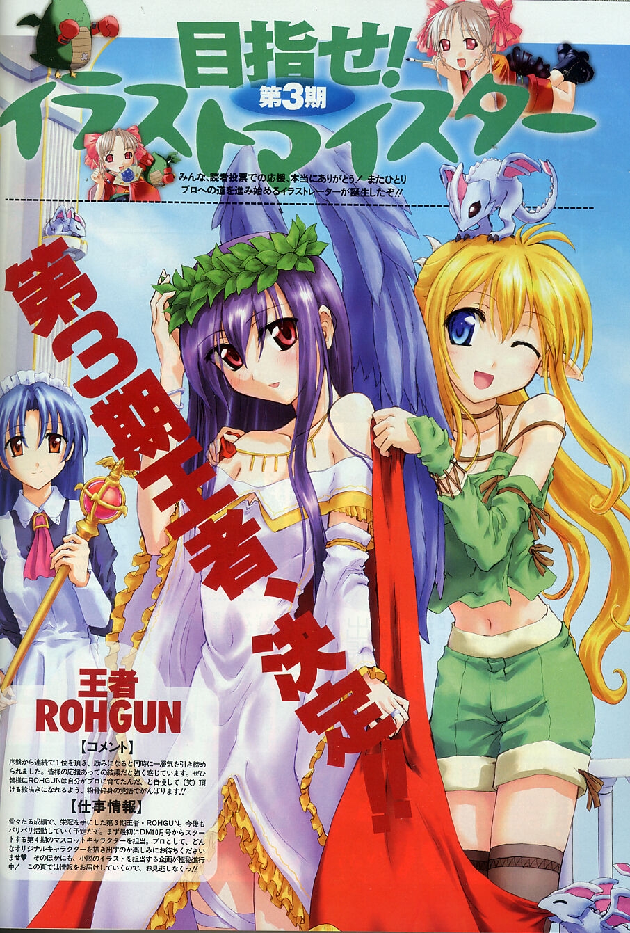 Dengeki G's Magazine Part II 20