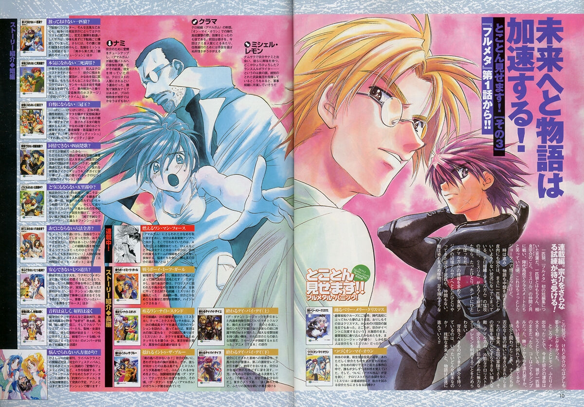 Dengeki G's Magazine Part II 23