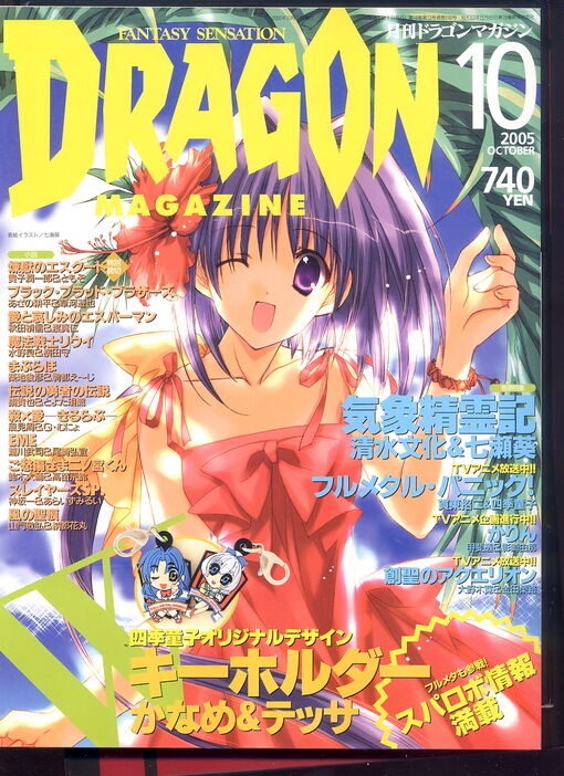 Dengeki G's Magazine Part II 36
