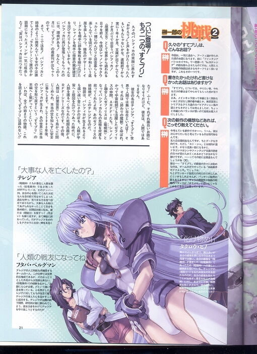 Dengeki G's Magazine Part II 4