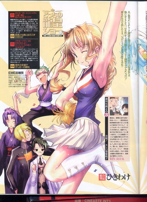 Dengeki G's Magazine Part II 6