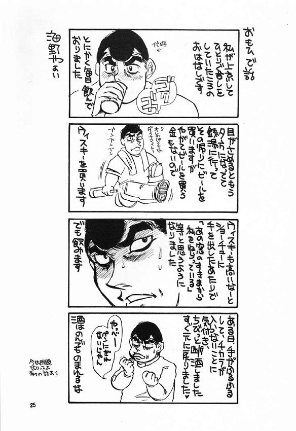 (C60) [Sasuga Shoukai (Kusanagi Yuhgi, Shinozaki Rei, Umino Yayoi)] Hajime no Ippon (Hajime no Ippo) 23