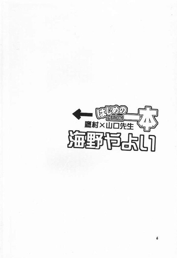 (C60) [Sasuga Shoukai (Kusanagi Yuhgi, Shinozaki Rei, Umino Yayoi)] Hajime no Ippon (Hajime no Ippo) 4