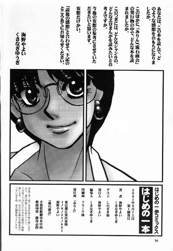 (C60) [Sasuga Shoukai (Kusanagi Yuhgi, Shinozaki Rei, Umino Yayoi)] Hajime no Ippon (Hajime no Ippo) 52