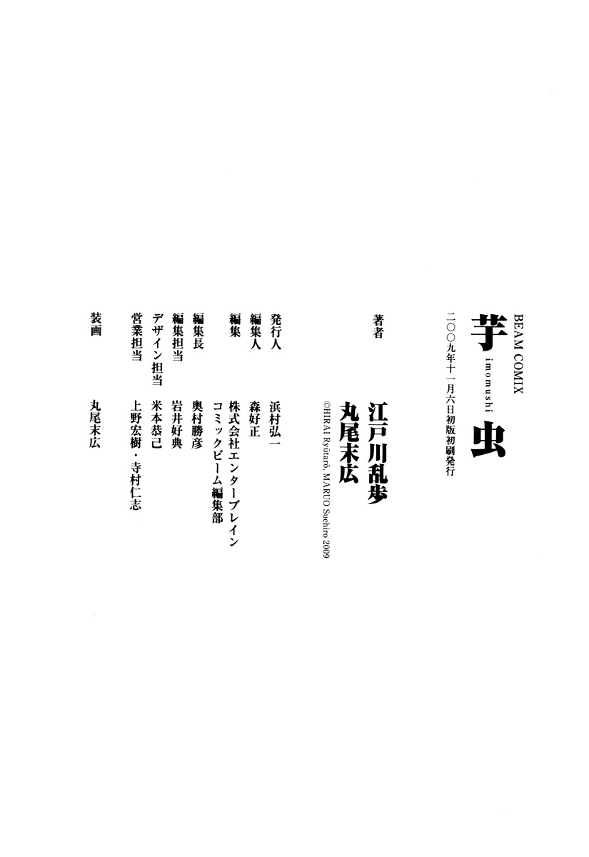 [Maruo Suehiro] Imo-Mushi | The Caterpillar [Spanish] 133