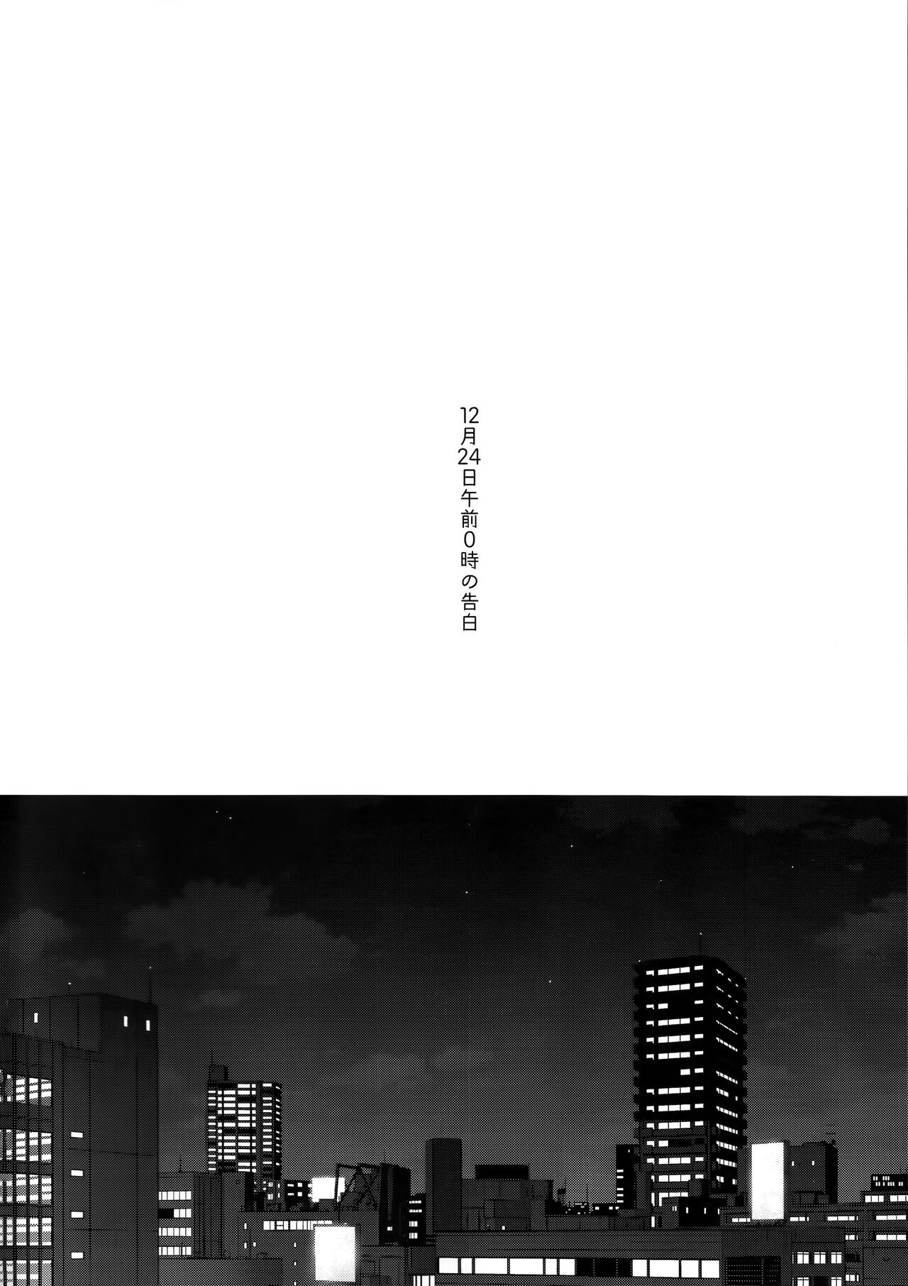 (Yougen 9) [Aluminum can (Kota)]12-Gatsu 24-Ka Gozen 0-Ji No Kokuhaku | Confession at midnight on December 24th (Jujutsu Kaisen) 2