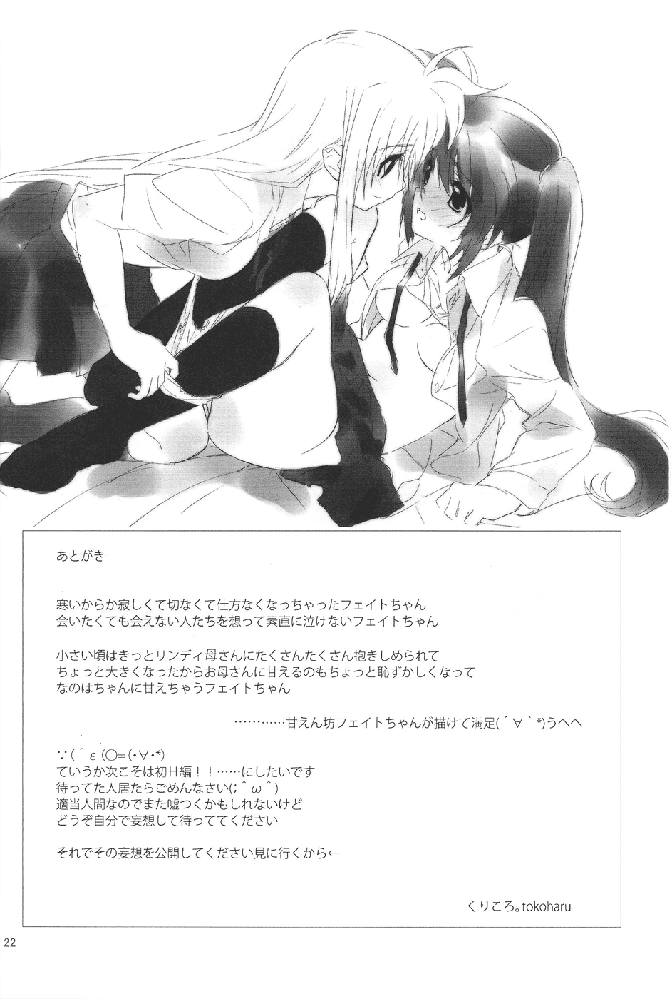 (Lyrical Magical 8) [Kurikoro. (tokoharu)] Harmony (Mahou Shoujo Lyrical Nanoha) [English] [NanoFate] 21