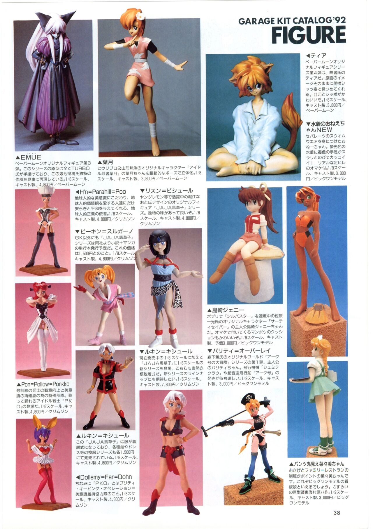 Hobby Japan EX 1992 Summer 23