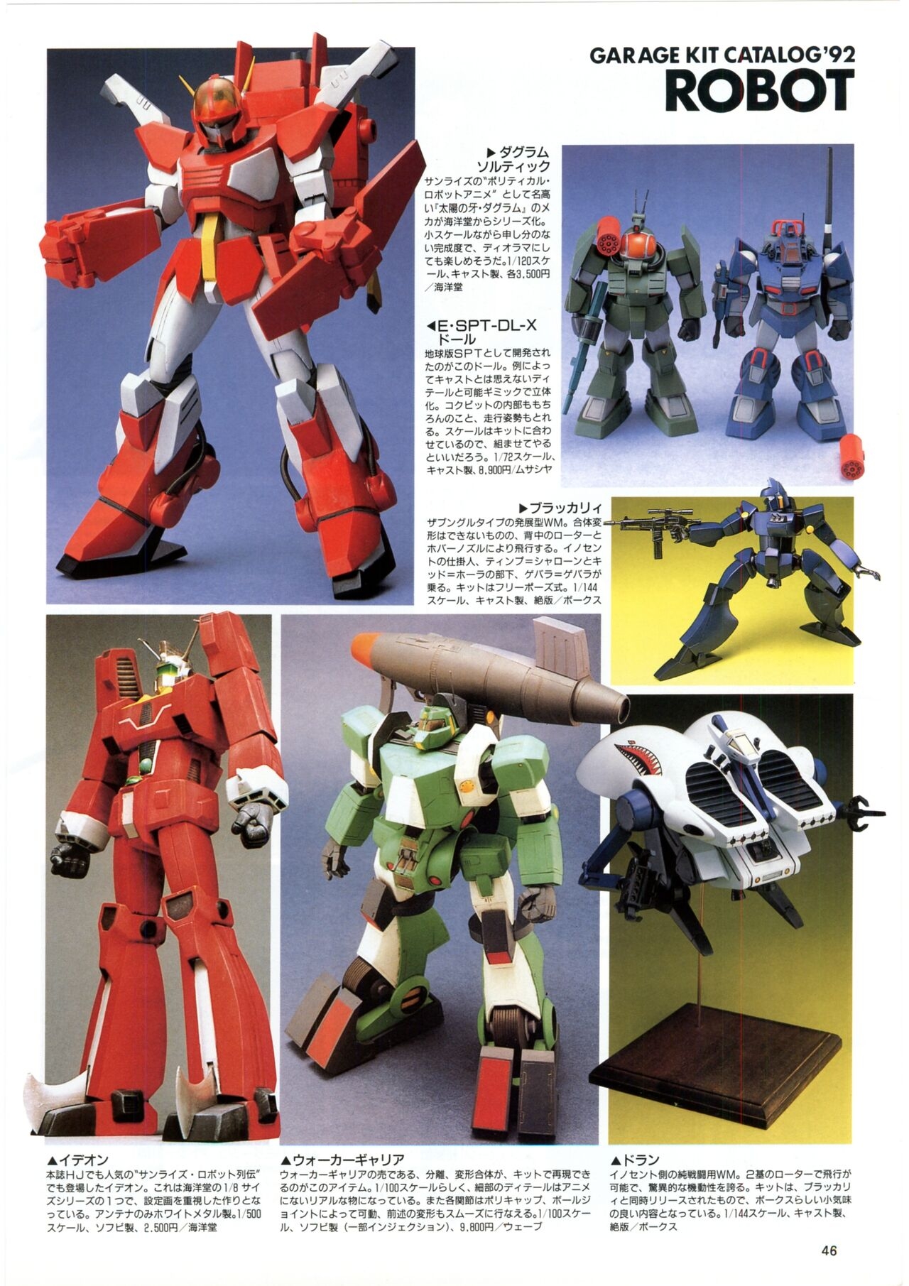 Hobby Japan EX 1992 Summer 31