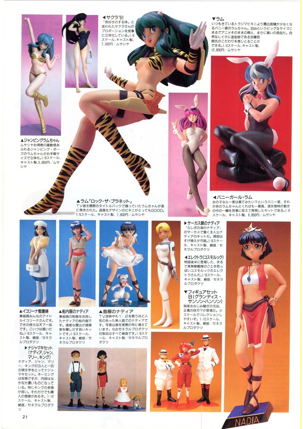 Hobby Japan EX 1992 Summer 6