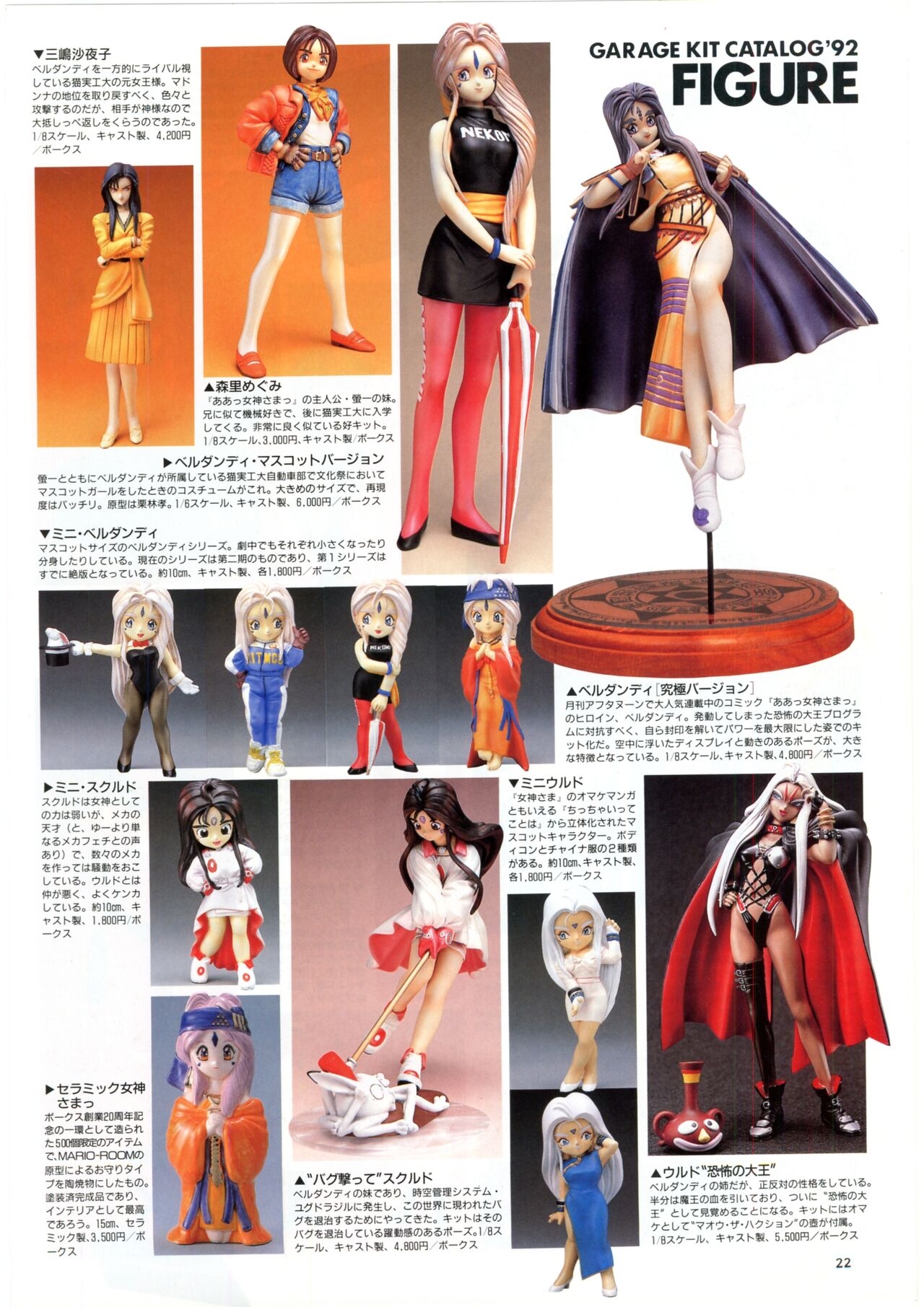 Hobby Japan EX 1992 Summer 7