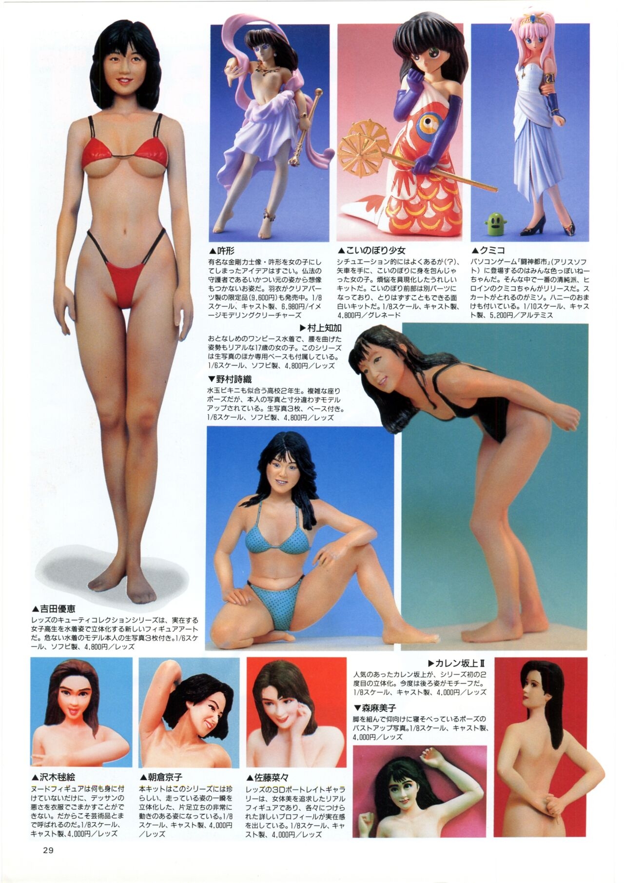 Hobby Japan EX 1993 Summer 26