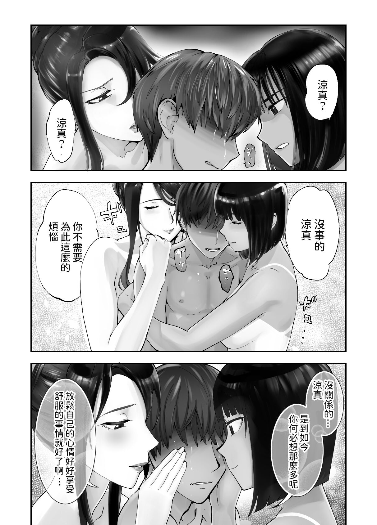 [Pink Sakuhin Okiba (Pink Taro)] Osananajimi ga Mama to Yatte imasu. 7 [Chinese] 51