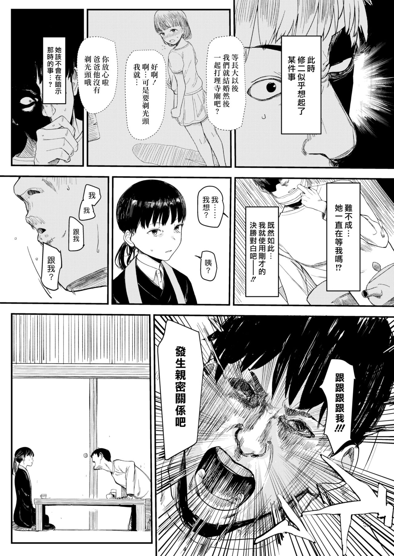 [ONIGUNSOW] Koi no Kudoku | 戀愛的功德 (COMIC X-EROS #91) [Chinese] [漢化組漢化組] [Digital] 4