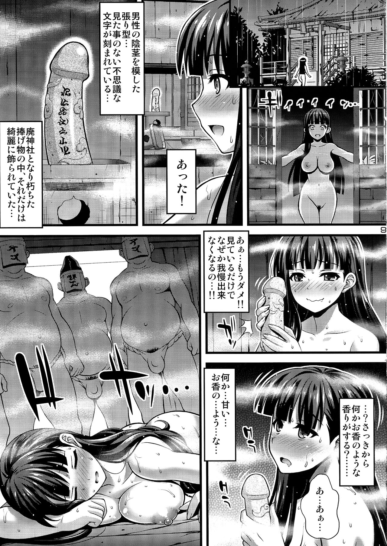 [Steel Mayonnaise (Higuchi Isami)] Niku Miko no Utage [Decensored] 7