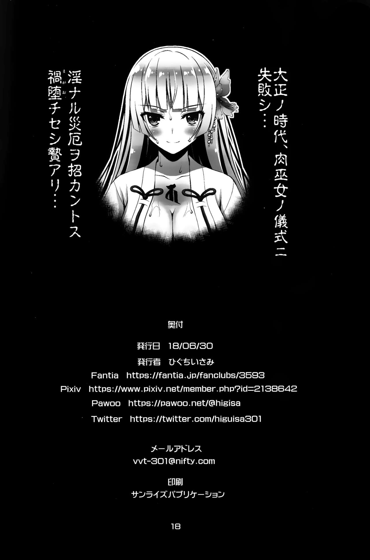 [Steel Mayonnaise (Higuchi Isami)] Niku Miko no Utage Yon ~Houkou no Bakubou~ [Decensored] 16