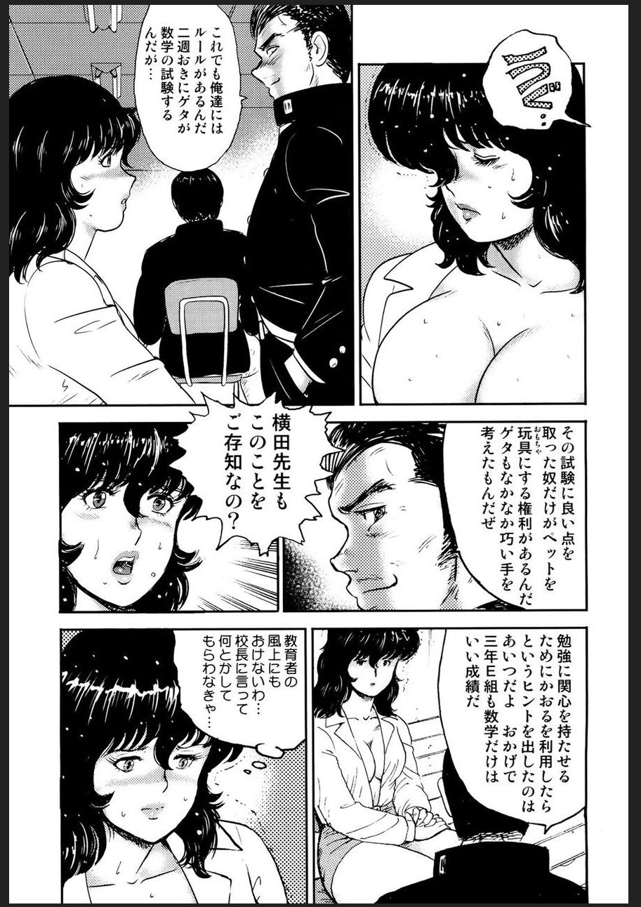 [Minor Boy] Dorei Onna Kyoushi Keiko 2 [Decensored] 93