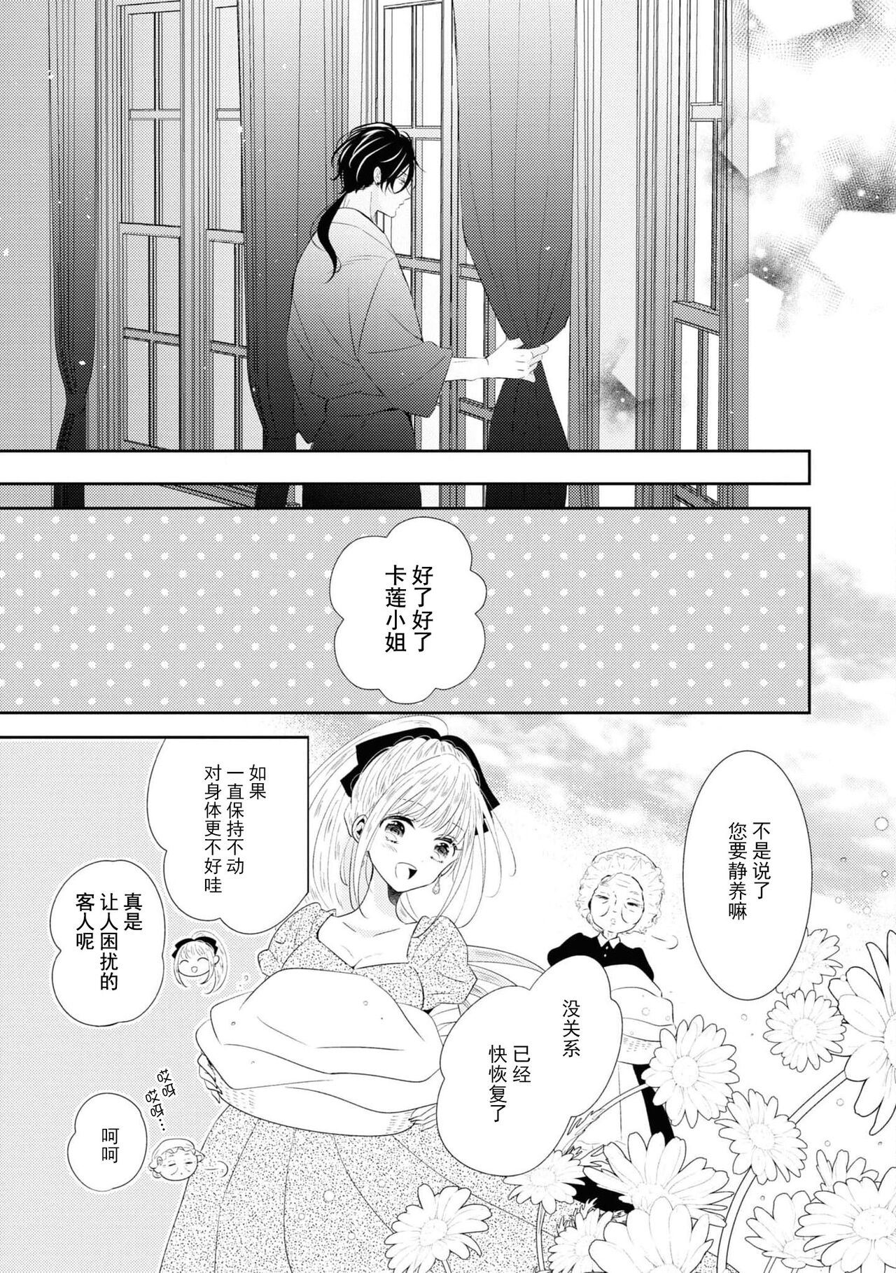 [Nimakiari] Vu~anpaia kōshaku no ama sugiru kyūketsu | 吸血鬼公爵的甜蜜吸血 (Wakeari kōshaku no dekiai H ga ama sugimasu… ~tsu! Ansorojī) [Chinese] [莉赛特汉化组] 11