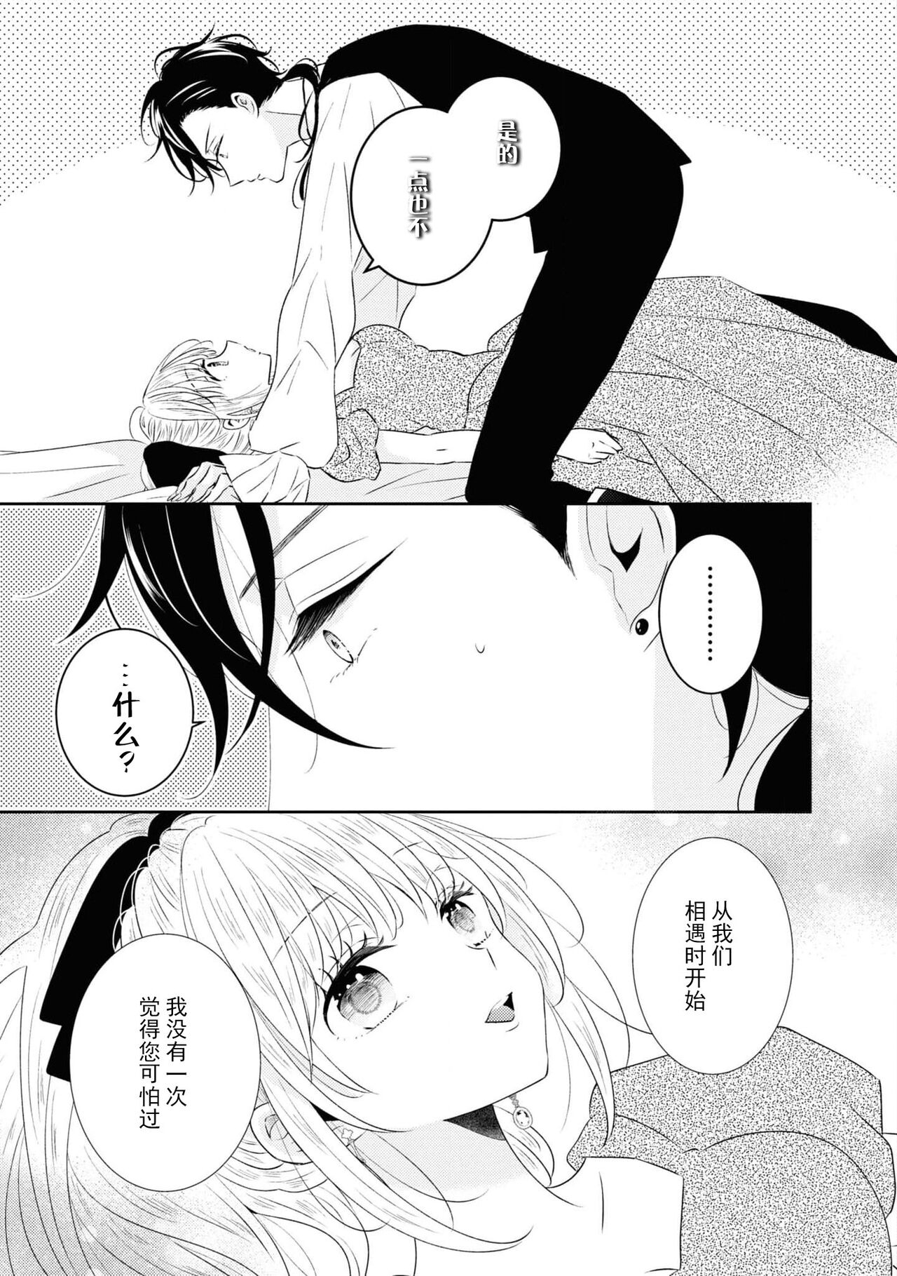 [Nimakiari] Vu~anpaia kōshaku no ama sugiru kyūketsu | 吸血鬼公爵的甜蜜吸血 (Wakeari kōshaku no dekiai H ga ama sugimasu… ~tsu! Ansorojī) [Chinese] [莉赛特汉化组] 23