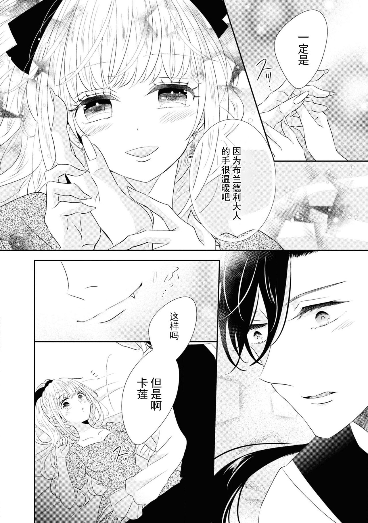 [Nimakiari] Vu~anpaia kōshaku no ama sugiru kyūketsu | 吸血鬼公爵的甜蜜吸血 (Wakeari kōshaku no dekiai H ga ama sugimasu… ~tsu! Ansorojī) [Chinese] [莉赛特汉化组] 24