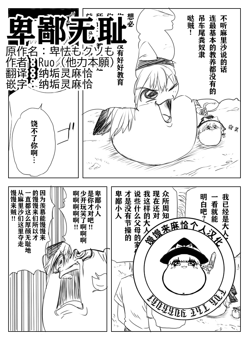 [ゆっくり][RUO（他力本願）]卑鄙无耻[纳垢灵麻恰个人嵌翻] 0