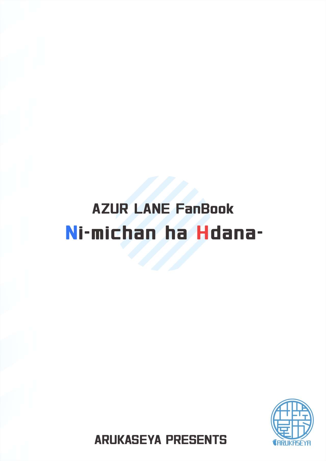 [Arukaseya (Arkas)] Niimi-chan wa H da naa (Azur Lane) [Digital] 21