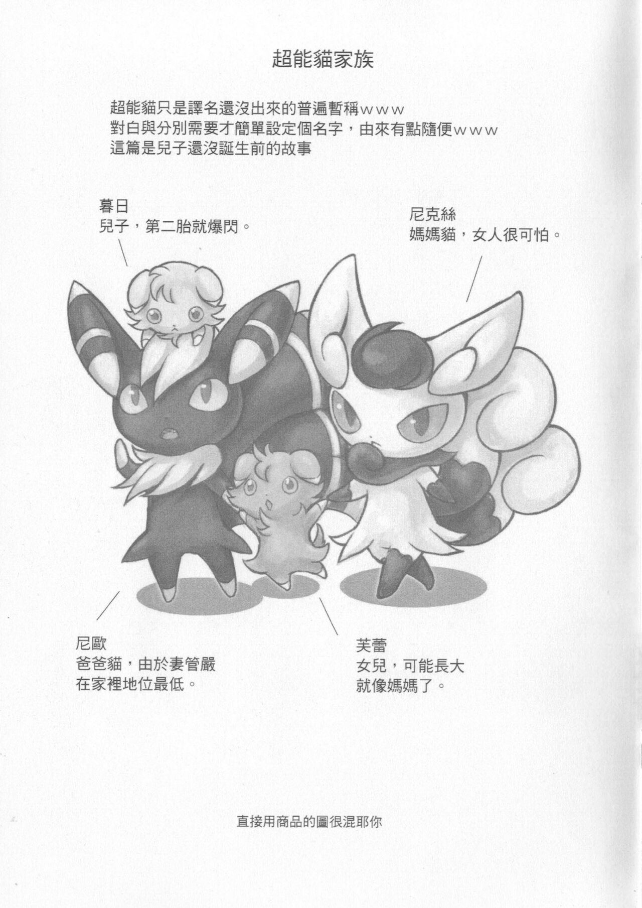 (2014 PMonly)[估也Koya(酒精中毒)]迷路小貓(Pokémon)[中国語] 10
