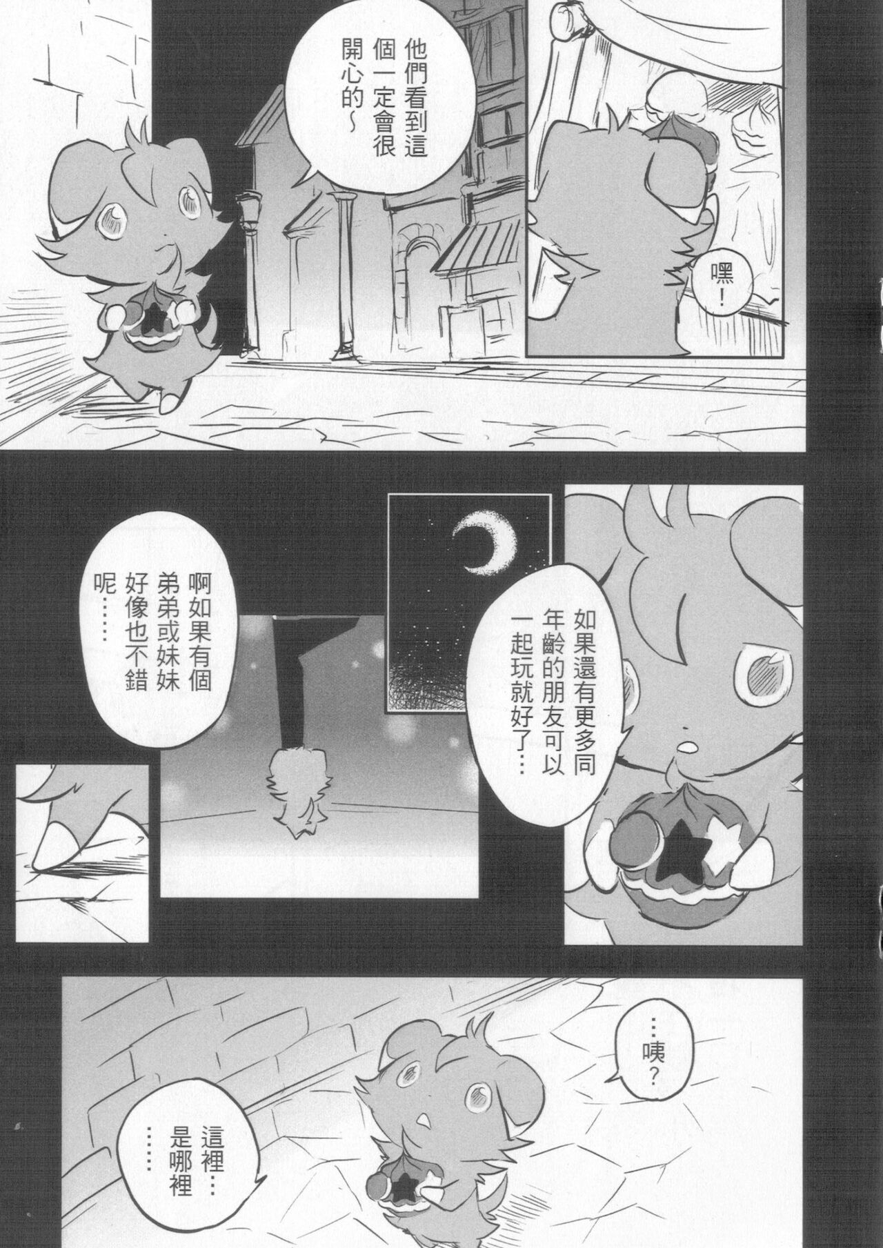 (2014 PMonly)[估也Koya(酒精中毒)]迷路小貓(Pokémon)[中国語] 6