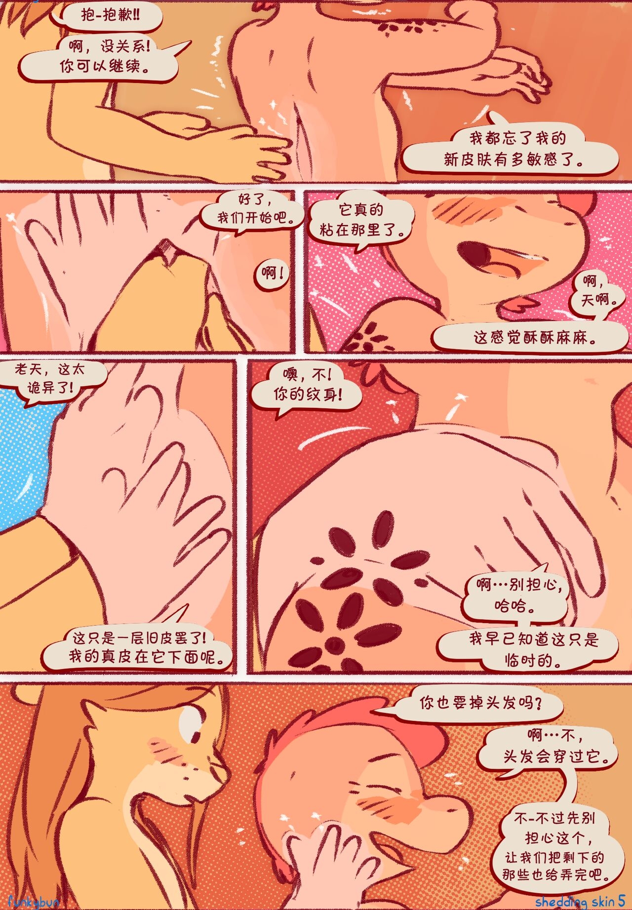 [Funkybun] 蜕皮 [Chinese] [涼杺个人汉化] 4