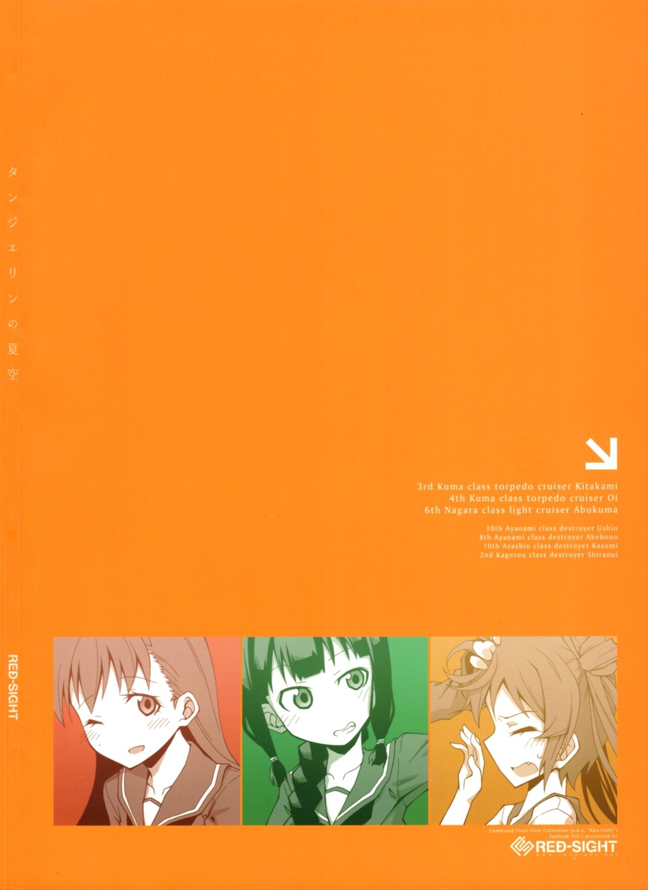(C86) [RED-SIGHT (Akakei RED)] Tangerine no Natsuzora (Kantai Collection -KanColle-) 44